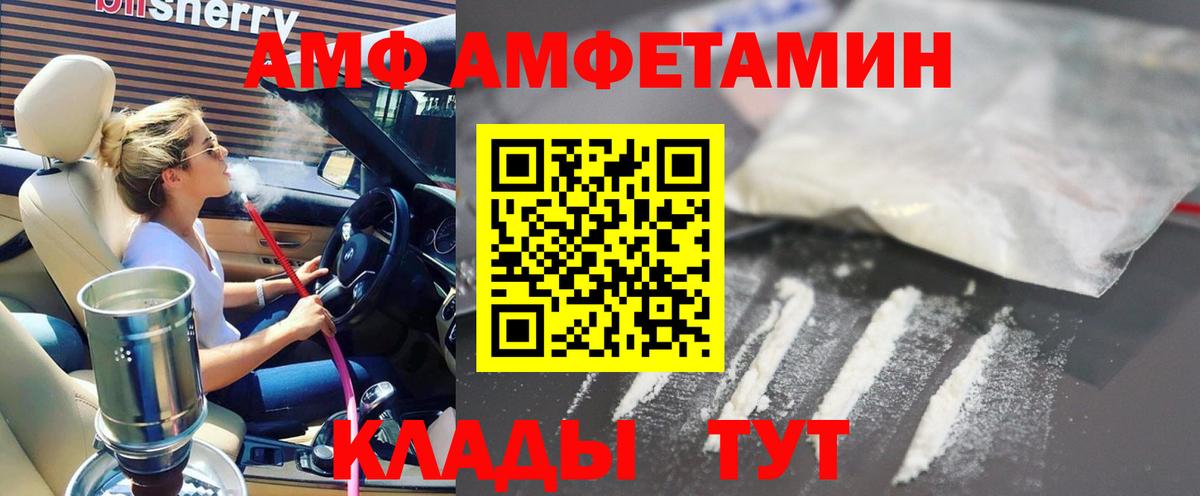 АМФ Premium  Amphetamine  Ижевск  Вход с VPN 