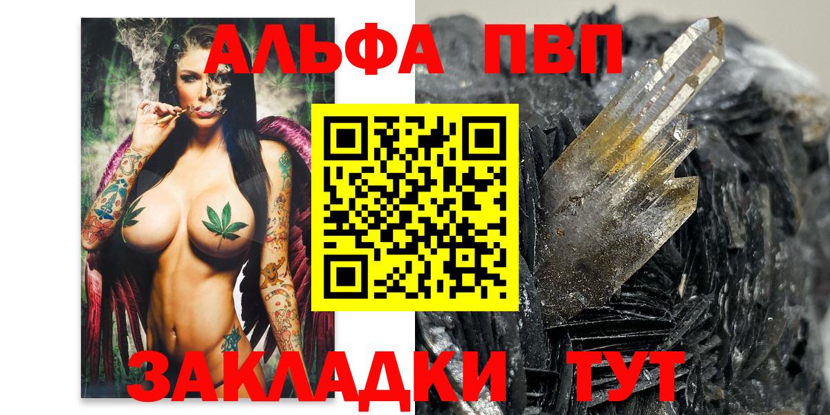 A PVP Crystall  Alpha-PVP  где найти наркотики  Вход с VPN  A PVP Соль  Ижевск 