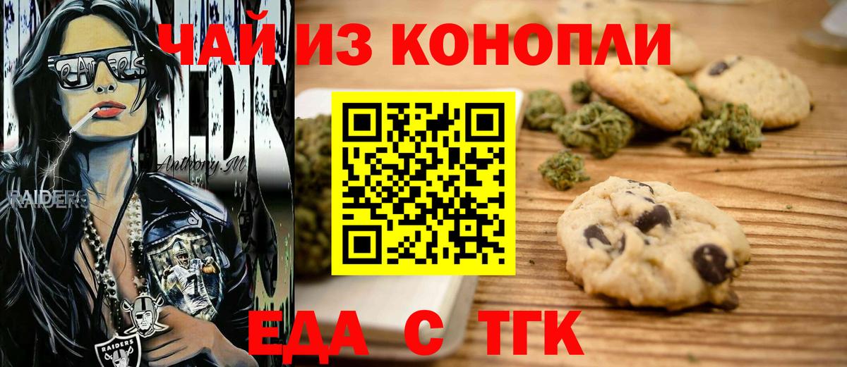 Ижевск  Печенье с ТГК конопля  Вход с VPN 