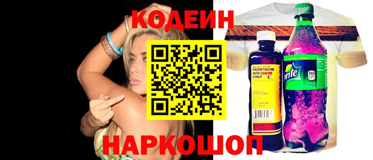 Кодеиновый сироп Lean напиток Lean (лин)  Кодеиновый сироп Lean Purple Drank  Ижевск  Вход с VPN 