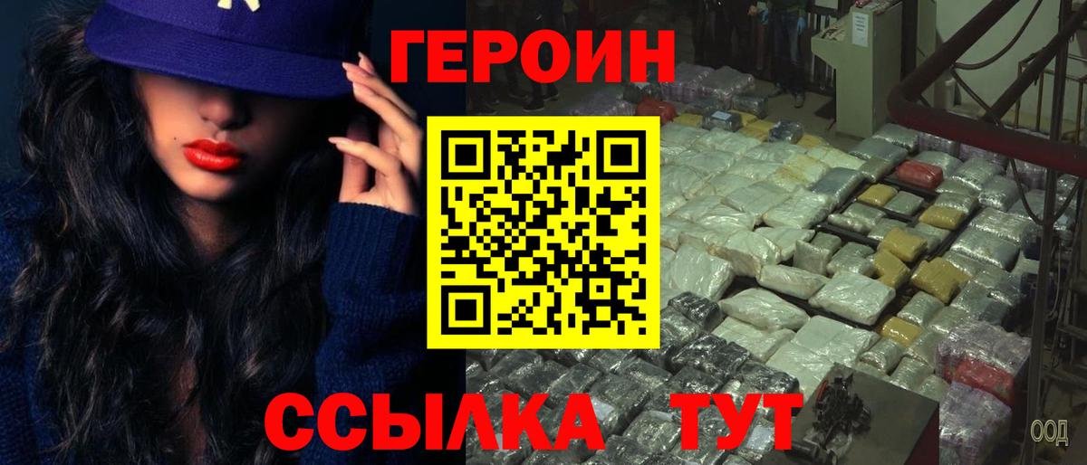 Героин белый  Вход с VPN  ГЕРОИН  Ижевск 