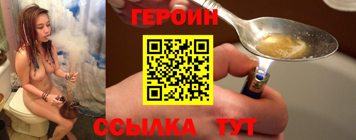 Героин Heroin Ижевск