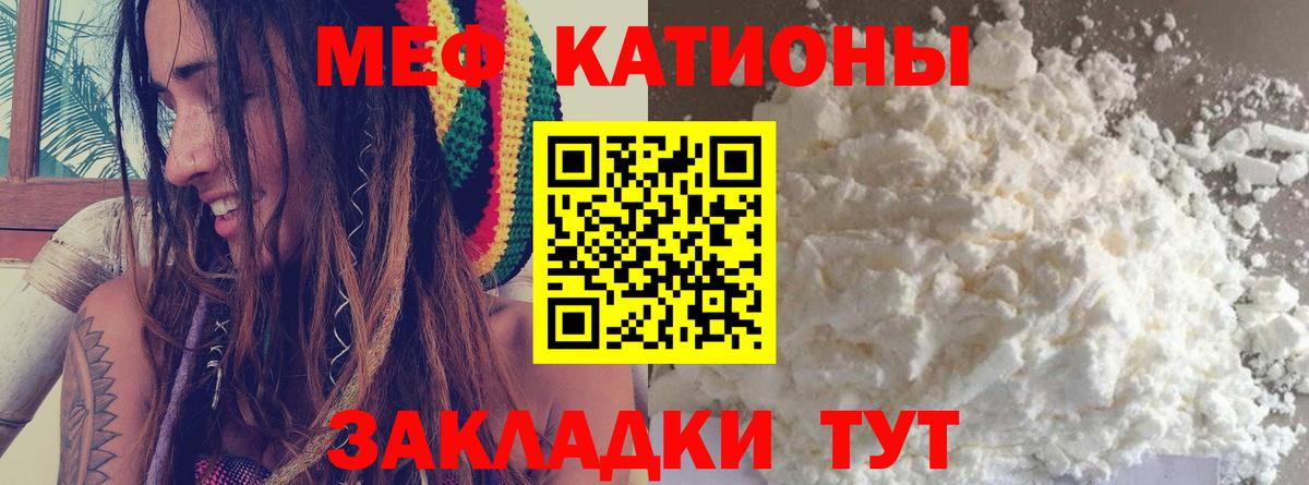 МЯУ-МЯУ кристаллы  МЯУ-МЯУ мука  как найти   МЯУ-МЯУ  Ижевск  Вход с VPN 
